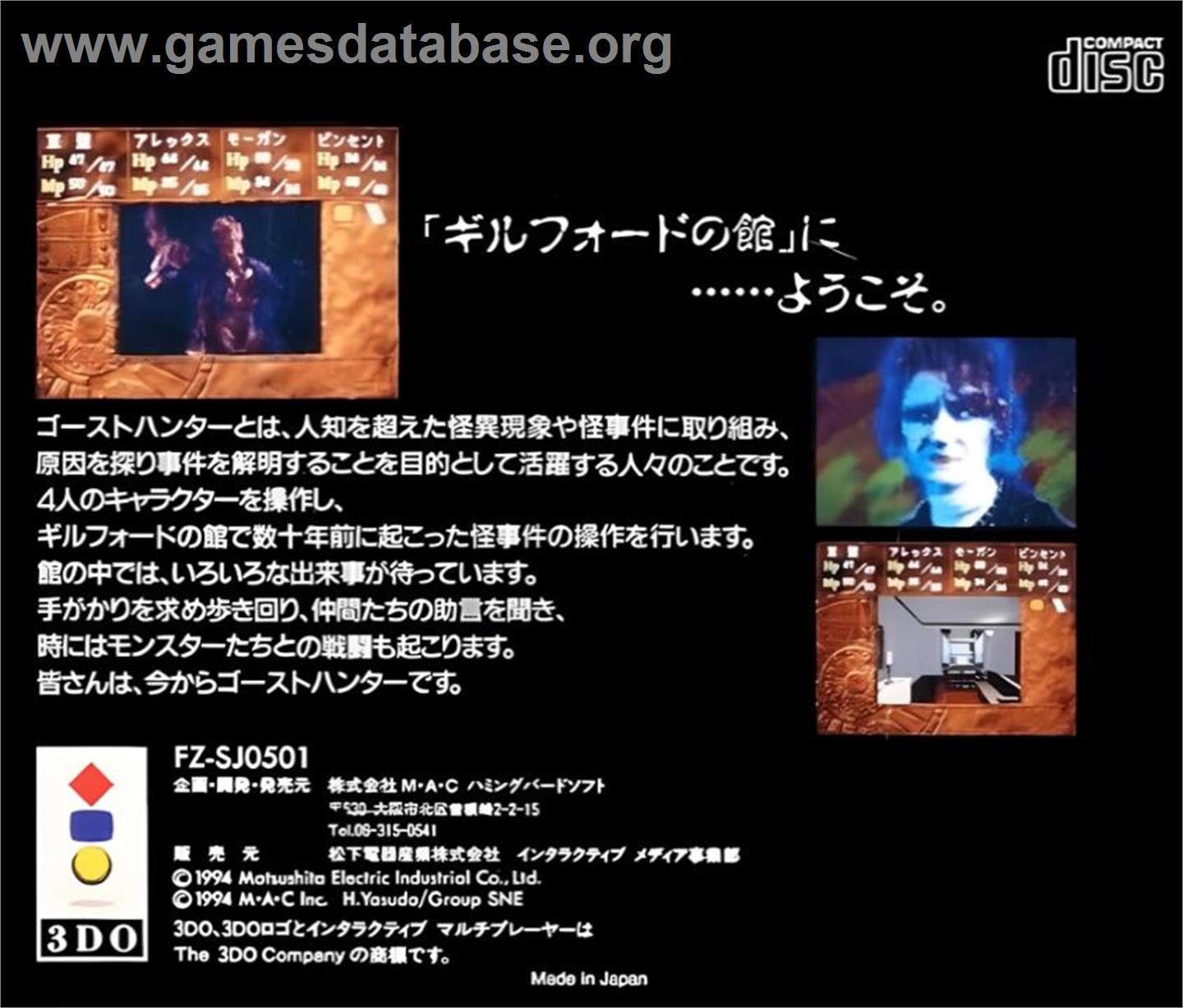 Kurokishi no Kamen - Panasonic 3DO - Artwork - Box Back