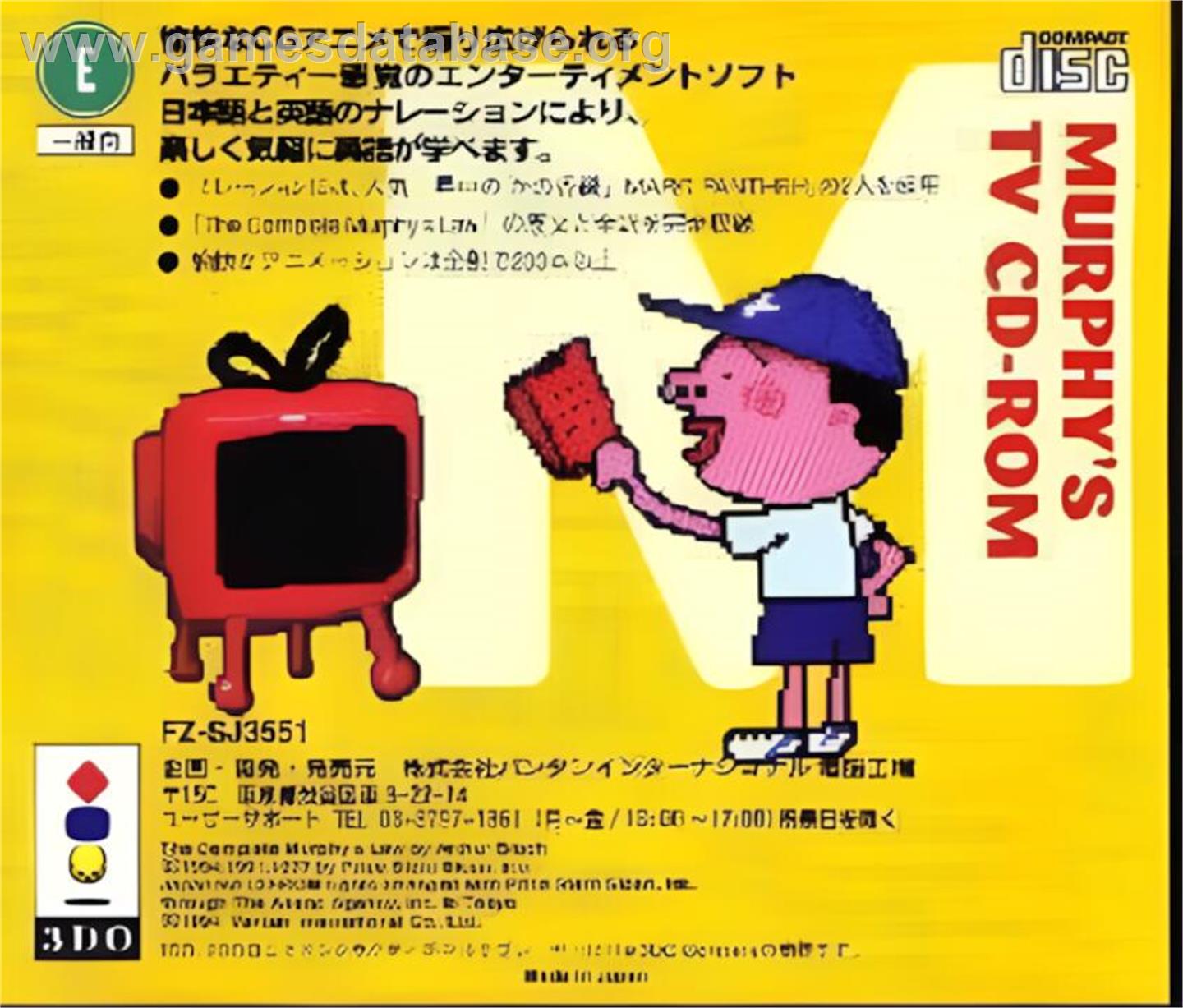 Murphy Da Yo Zen'in Shuugou!! - Panasonic 3DO - Artwork - Box Back