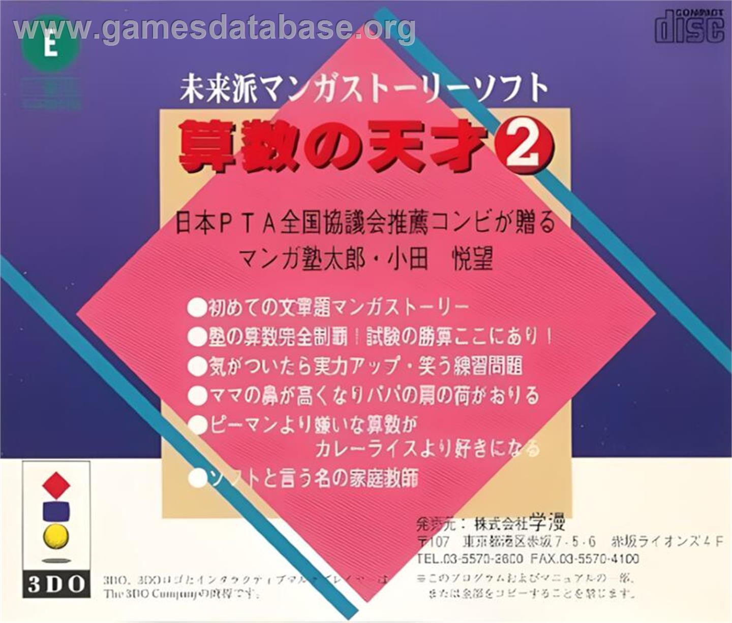 Naoko To Hide Bou - Kanji No Tensai 2 - Panasonic 3DO - Artwork - Box Back