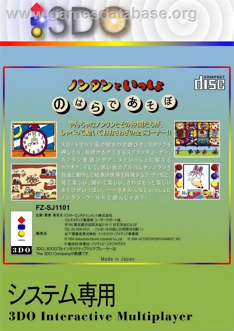 Nontan To Issho - Nohara De Asobo - Panasonic 3DO - Artwork - Box Back