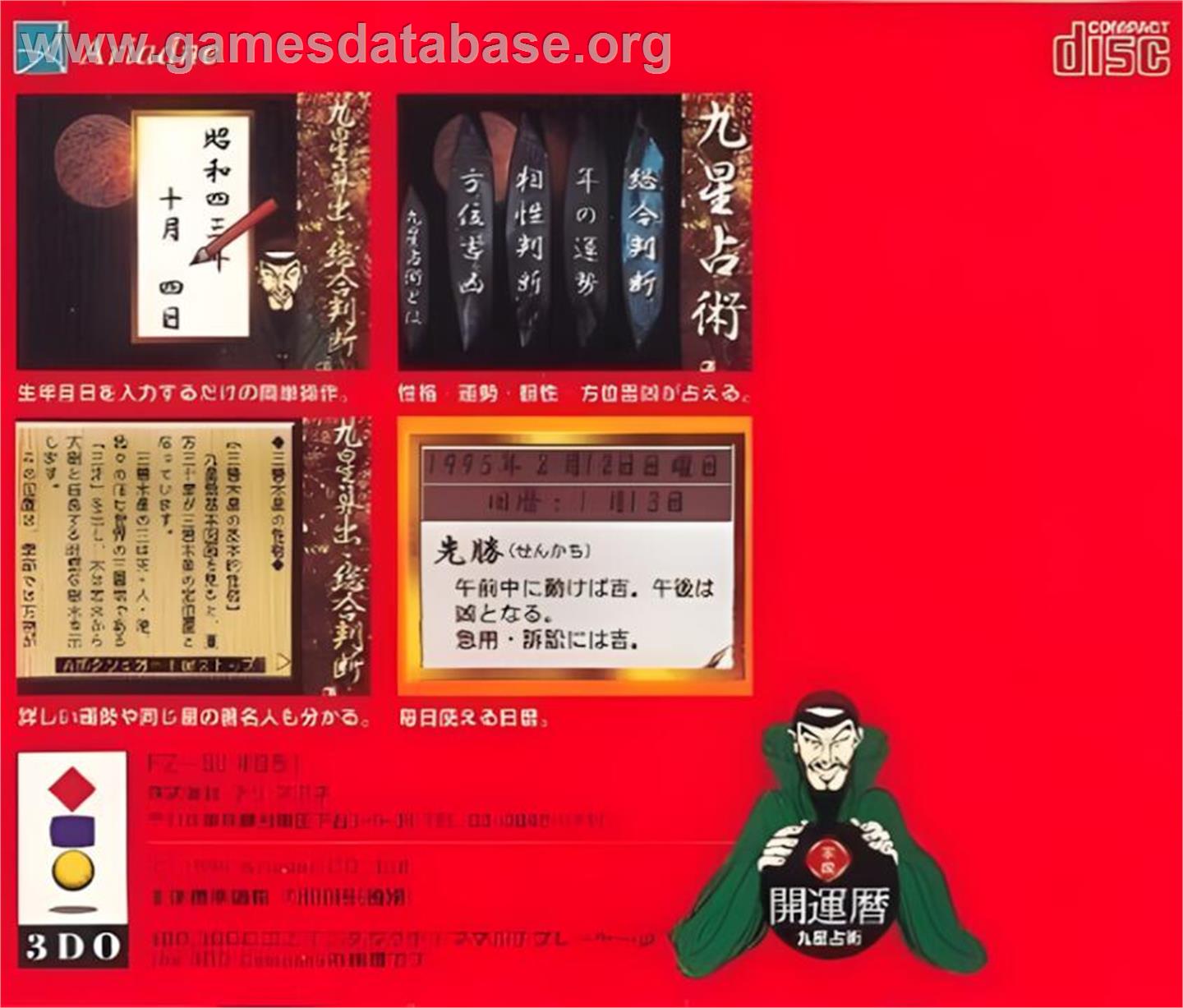 Seimei Handan - Panasonic 3DO - Artwork - Box Back