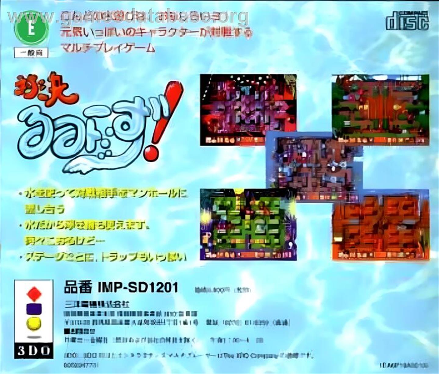Taiketsu Rumi-Zu! - Panasonic 3DO - Artwork - Box Back
