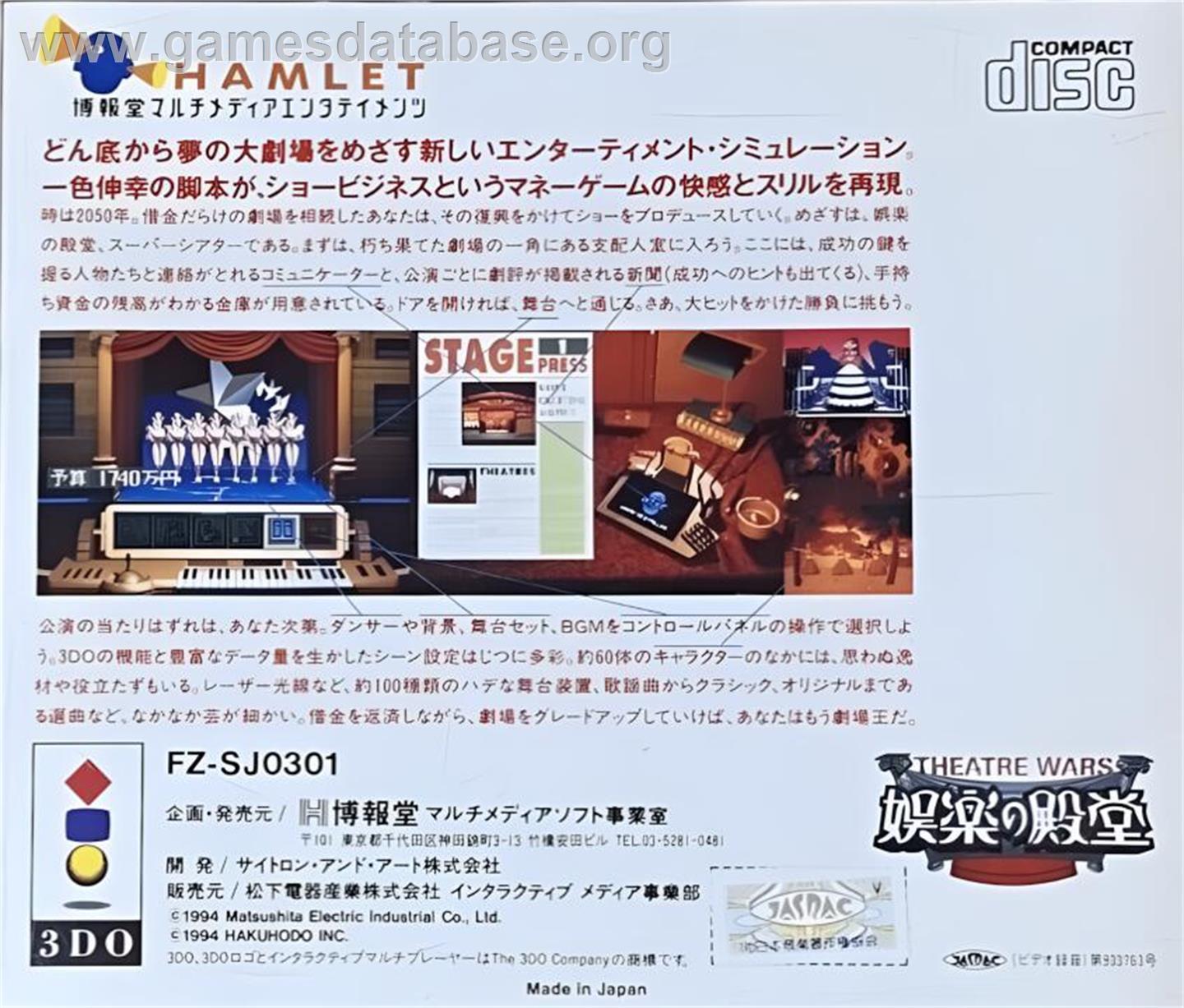 Theatre Wars - Goraku no Dendou - Panasonic 3DO - Artwork - Box Back