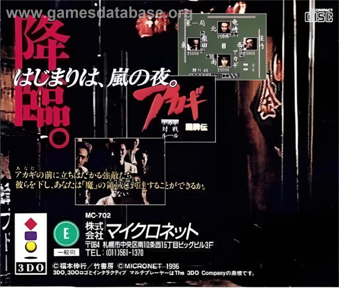 Touhaiden Akagi - Panasonic 3DO - Artwork - Box Back