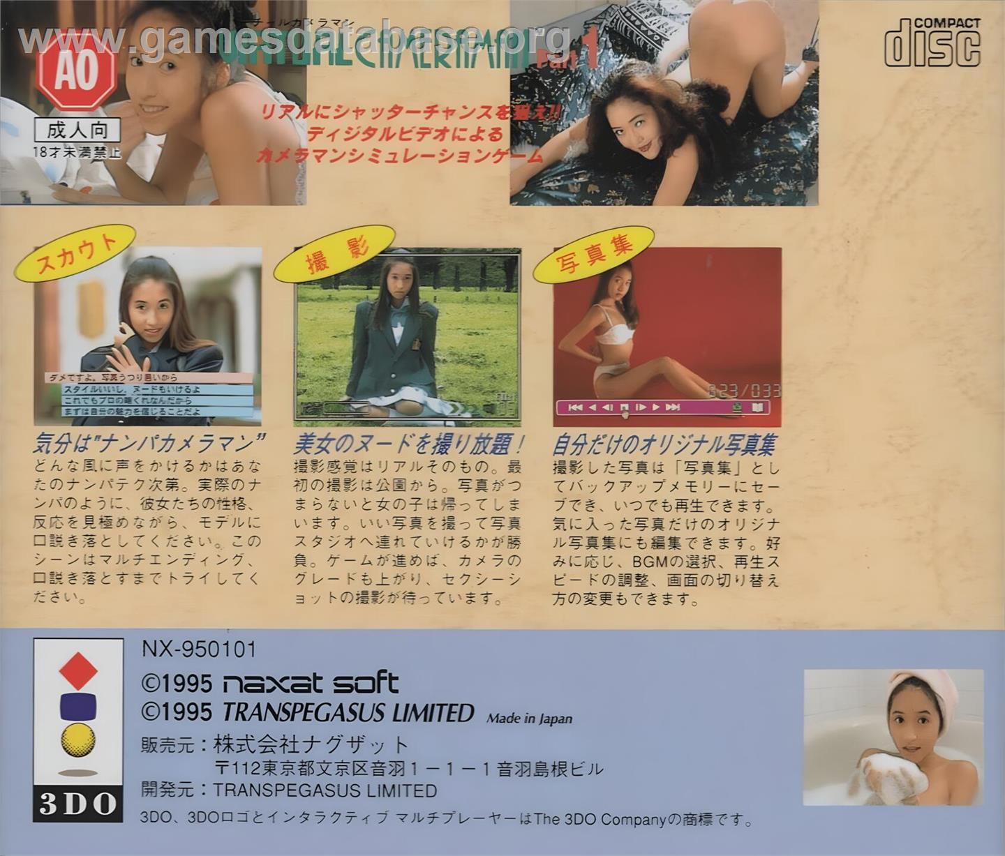 Virtual Cameraman Part 1 - Naomi Sawada And Anna Juri - Panasonic 3DO - Artwork - Box Back