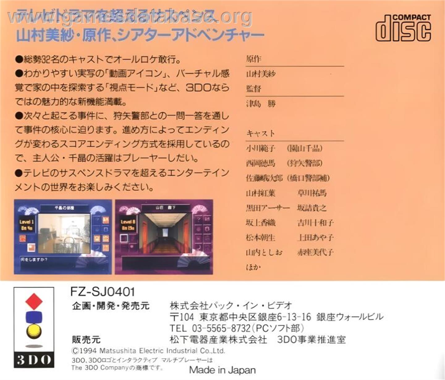 Yamamura Misa Suspense - Kyoto Kurama Sansou Satsujin Jiken - Panasonic 3DO - Artwork - Box Back
