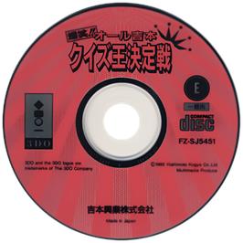 Cartridge artwork for Bakushou!! All Yoshimoto Quiz Ou Ketteisen on the Panasonic 3DO.