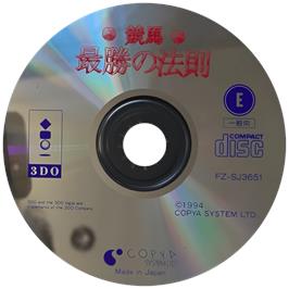 Cartridge artwork for Keiba Saishou No Housoku on the Panasonic 3DO.