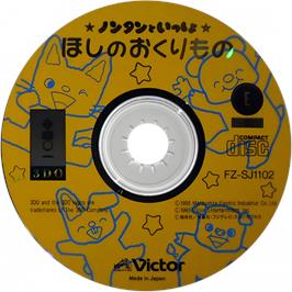 Cartridge artwork for Nontan To Issho - Hoshi No Okurimono on the Panasonic 3DO.