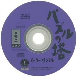 Cartridge artwork for Peter Frankel - Puzzle No Tou on the Panasonic 3DO.