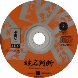 Cartridge artwork for Seimei Handan on the Panasonic 3DO.