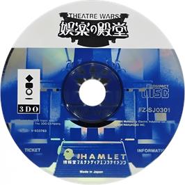 Cartridge artwork for Theatre Wars - Goraku no Dendou on the Panasonic 3DO.