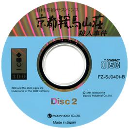 Cartridge artwork for Yamamura Misa Suspense - Kyoto Kurama Sansou Satsujin Jiken on the Panasonic 3DO.