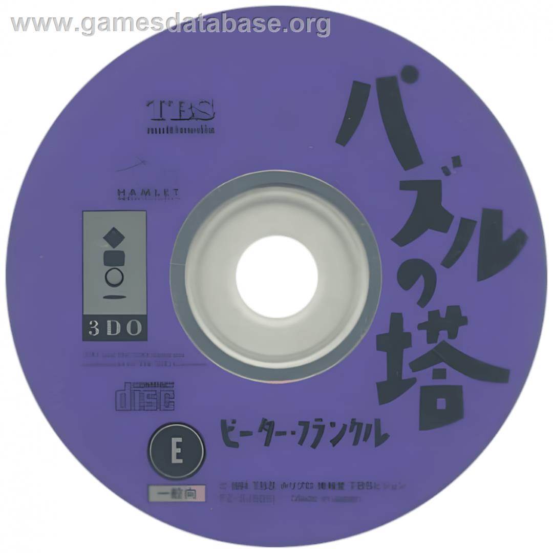 Peter Frankel - Puzzle No Tou - Panasonic 3DO - Artwork - Cartridge