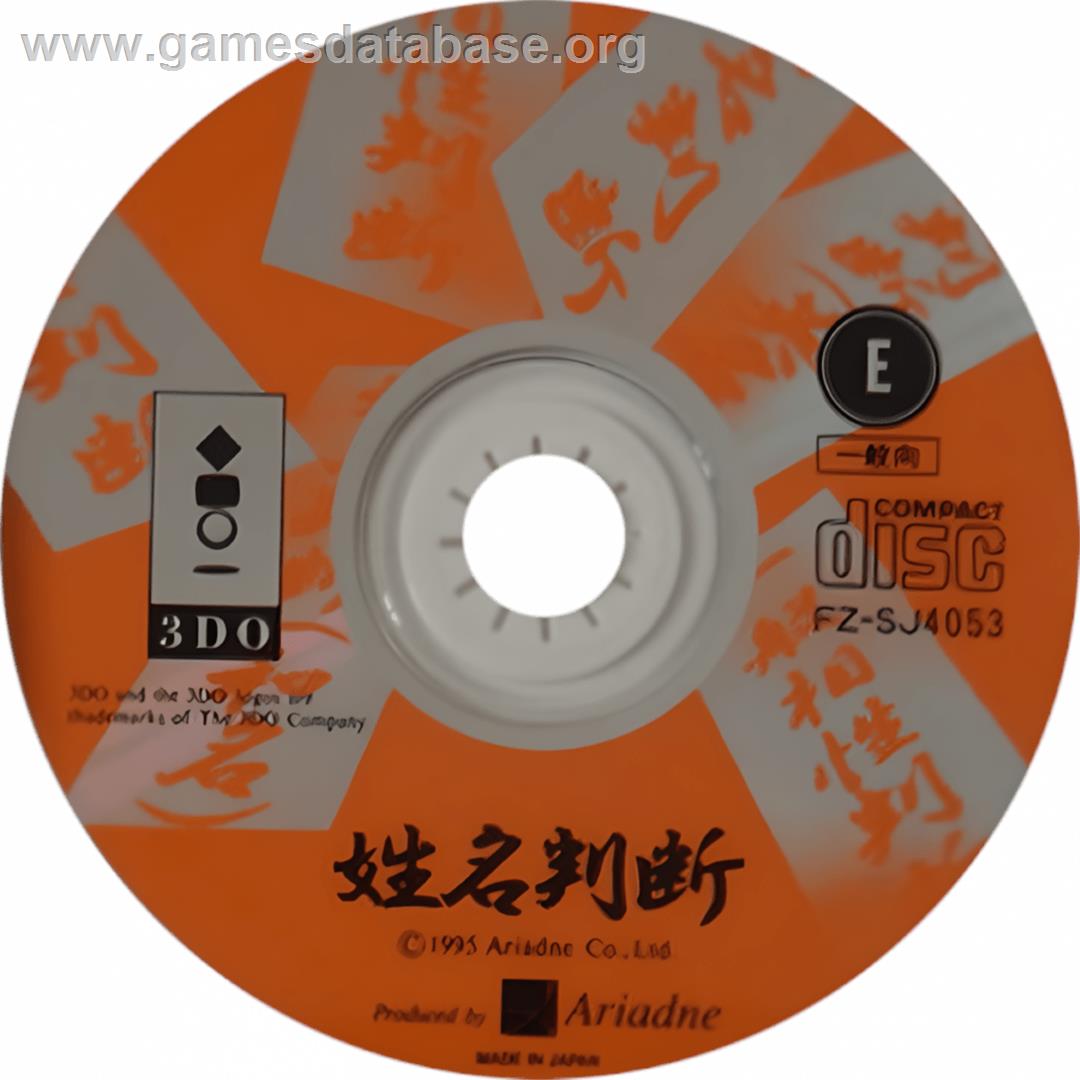 Seimei Handan - Panasonic 3DO - Artwork - Cartridge