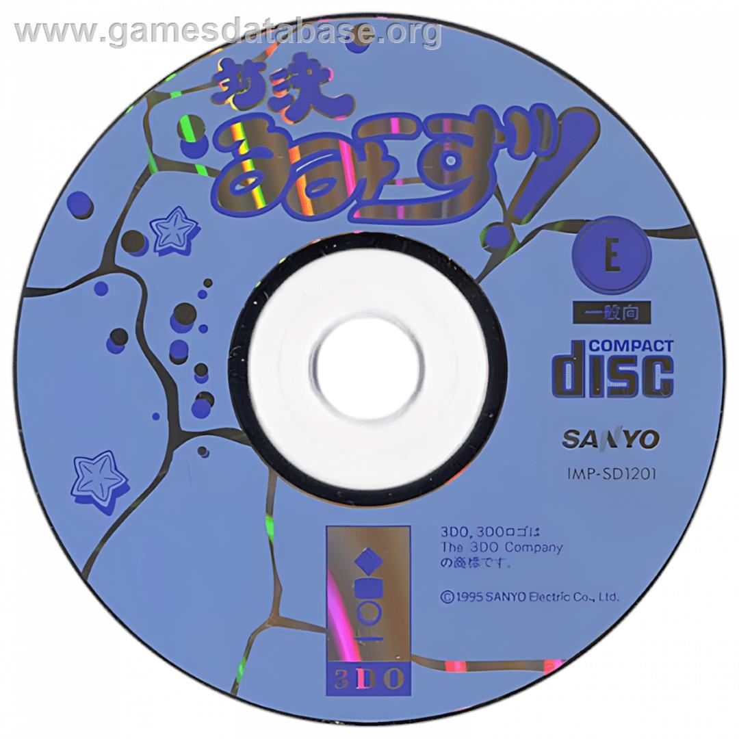 Taiketsu Rumi-Zu! - Panasonic 3DO - Artwork - Cartridge