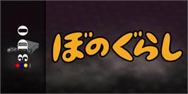 Arcade Cabinet Marquee for Bonogurashi.
