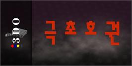 Arcade Cabinet Marquee for Eye of Typhoon, The.