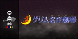 Arcade Cabinet Marquee for Grimm Meisaku Gekijou Vol. 3 - Akazukin.