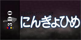 Arcade Cabinet Marquee for Hirata Shougo Interactive Ehon - Ningyo-hime.