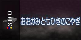 Arcade Cabinet Marquee for Hirata Shougo Interactive Ehon - Ookami to Shichihiki no Koyagi.