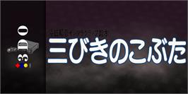 Arcade Cabinet Marquee for Hirata Shougo Interactive Ehon - Sanbiki no Kobuta.