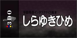 Arcade Cabinet Marquee for Hirata Shougo Interactive Ehon - Shirayukihime.
