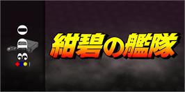 Arcade Cabinet Marquee for Konpeki No Kantai.