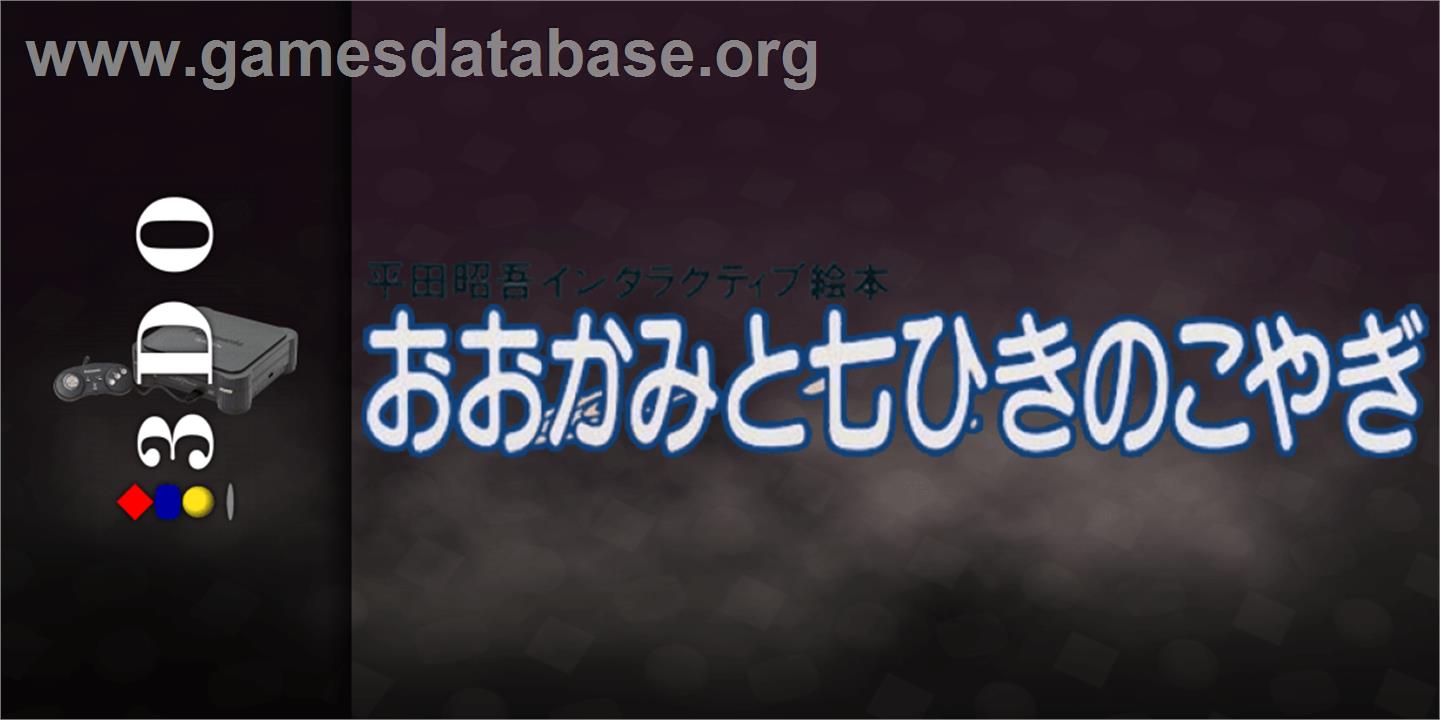 Hirata Shougo Interactive Ehon - Ookami to Shichihiki no Koyagi - Panasonic 3DO - Artwork - Marquee