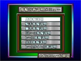 In game image of Keiba Saishou No Housoku on the Panasonic 3DO.
