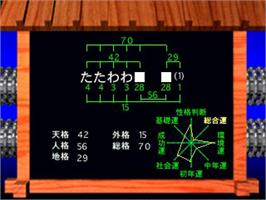 In game image of Seimei Handan on the Panasonic 3DO.