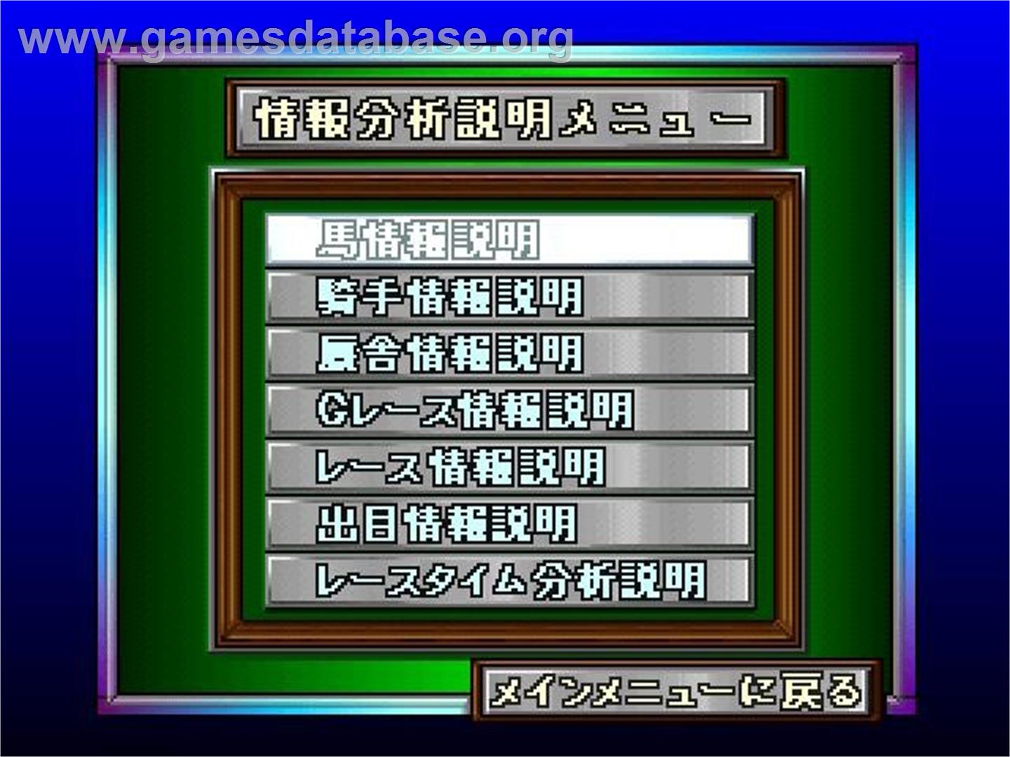 Keiba Saishou No Housoku - Panasonic 3DO - Artwork - In Game