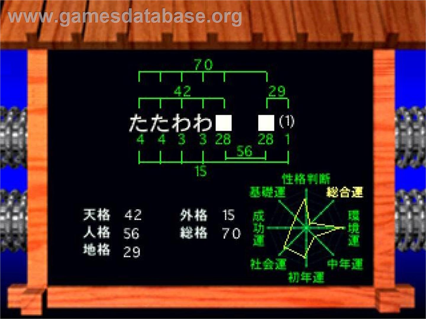 Seimei Handan - Panasonic 3DO - Artwork - In Game