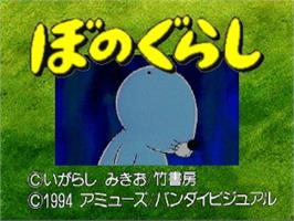 Title screen of Bonogurashi on the Panasonic 3DO.