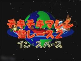 Title screen of Chiki Chiki Machine Mou Race 2 - In Space on the Panasonic 3DO.