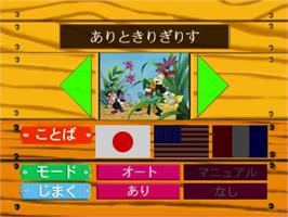 Title screen of Hirata Shougo Interactive Ehon - Aesop Monogatari Vol. 1 on the Panasonic 3DO.
