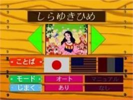 Title screen of Hirata Shougo Interactive Ehon - Shirayukihime on the Panasonic 3DO.
