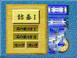 Title screen of Igo Time Trial Najigo I on the Panasonic 3DO.