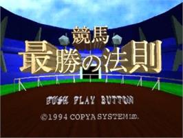 Title screen of Keiba Saishou No Housoku on the Panasonic 3DO.