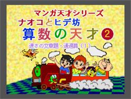 Title screen of Naoko To Hide Bou - Kanji No Tensai 2 on the Panasonic 3DO.