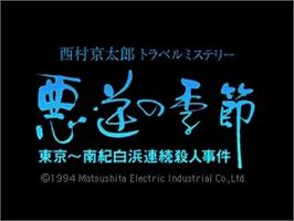 Title screen of Nishimura Kyoutarou Travel Mystery - Akugyaku No Kisetsu on the Panasonic 3DO.