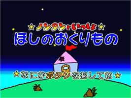 Title screen of Nontan To Issho - Hoshi No Okurimono on the Panasonic 3DO.