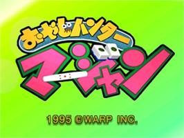 Title screen of Oyaji Hunter Mahjong on the Panasonic 3DO.