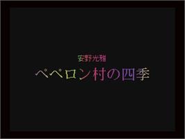Title screen of Peperon Mura no Shiki on the Panasonic 3DO.