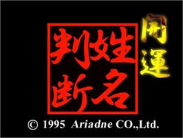 Title screen of Seimei Handan on the Panasonic 3DO.