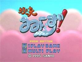 Title screen of Taiketsu Rumi-Zu! on the Panasonic 3DO.