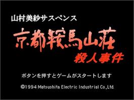 Title screen of Yamamura Misa Suspense - Kyoto Kurama Sansou Satsujin Jiken on the Panasonic 3DO.