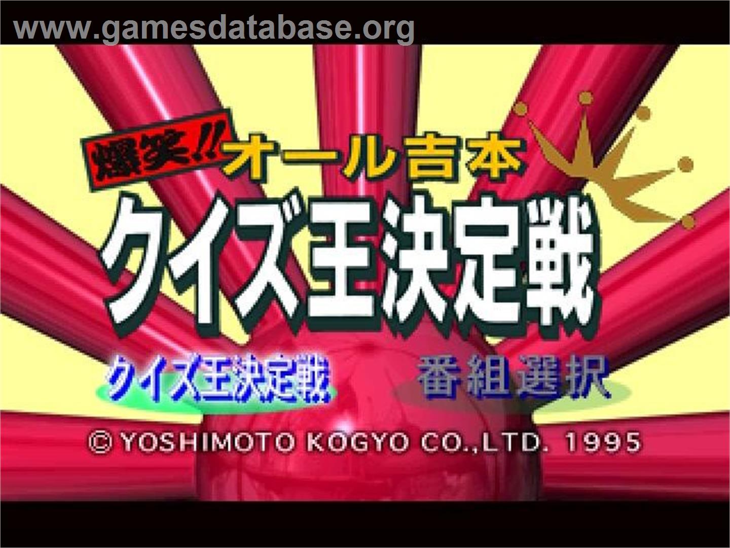 Bakushou!! All Yoshimoto Quiz Ou Ketteisen - Panasonic 3DO - Artwork - Title Screen