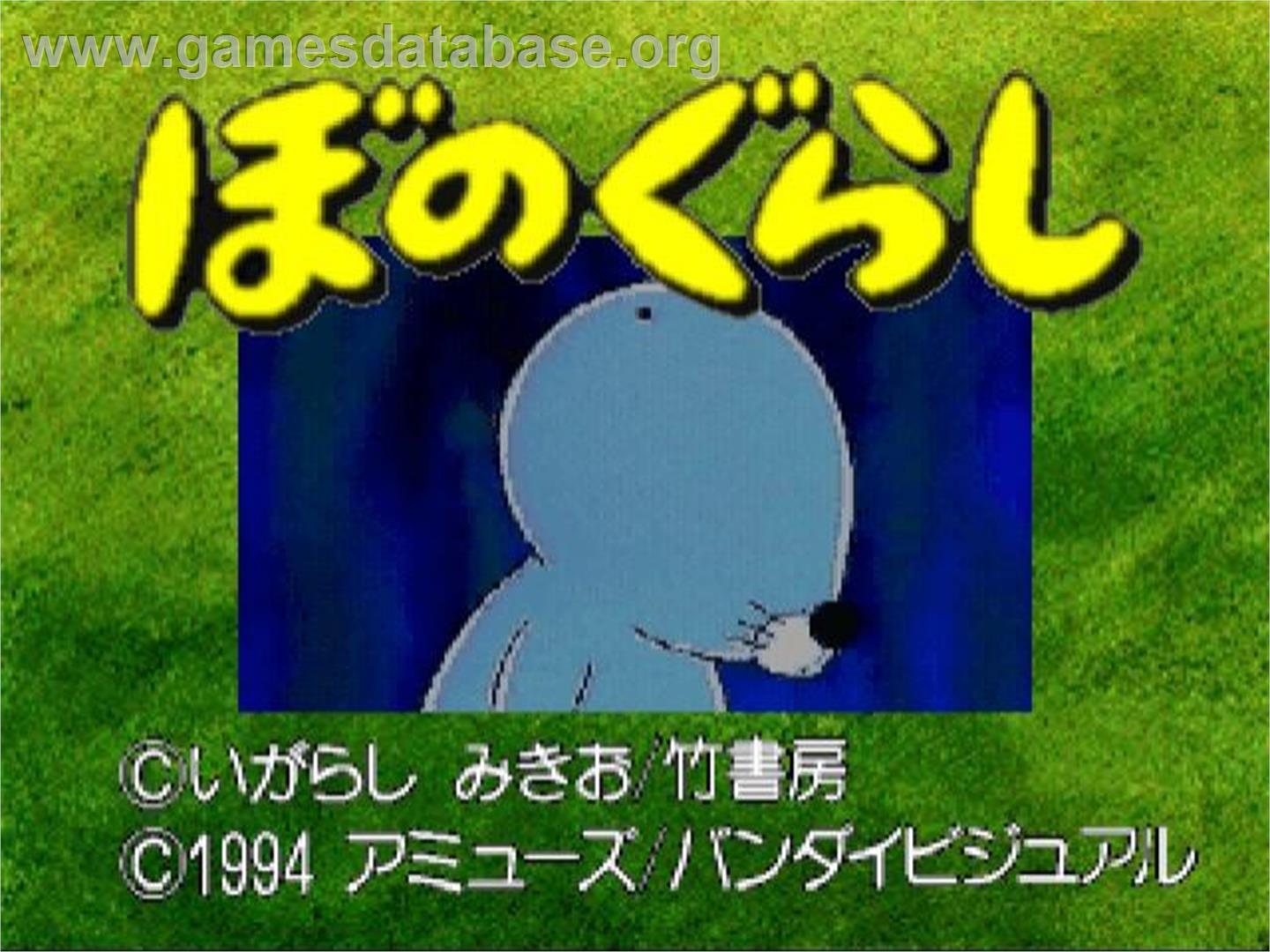 Bonogurashi - Panasonic 3DO - Artwork - Title Screen