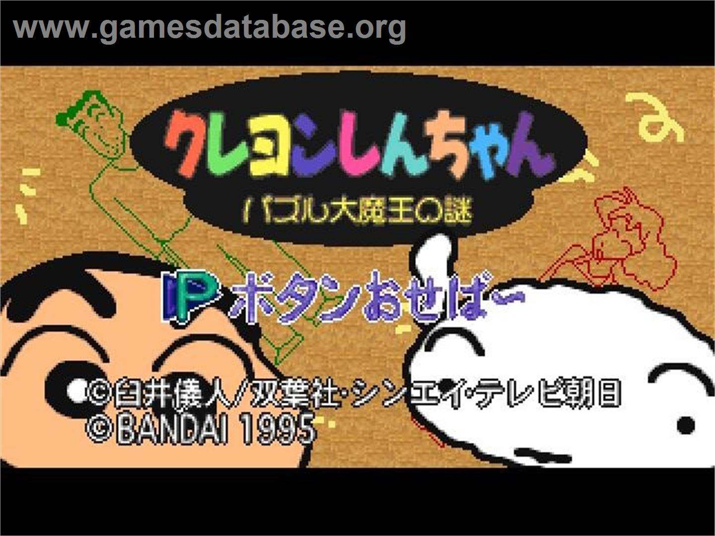 Crayon Shin-chan - Puzzle Daimaou no Nazo - Panasonic 3DO - Artwork - Title Screen
